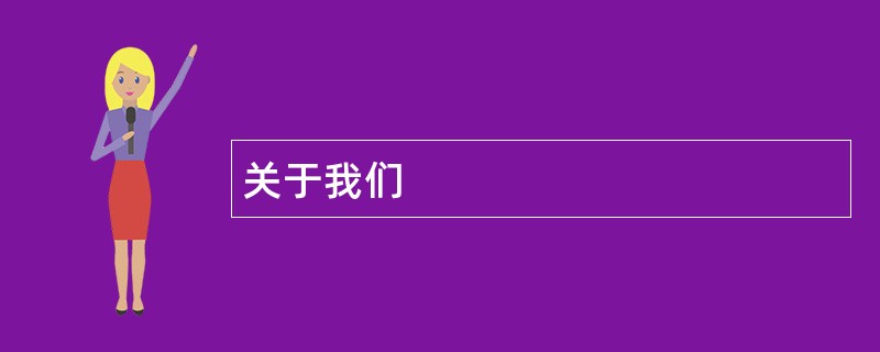 关于ag凯发k8